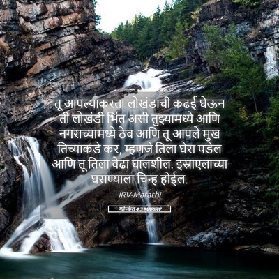 Picture 05 - यहेज्केल 4:3 MARIRV - तू आपल्याकरता - Bible Verse Picture