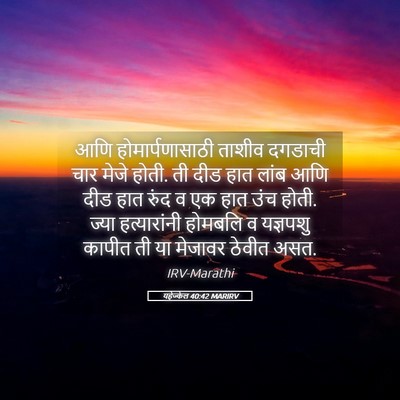Picture 05 - यहेज्केल 40:42 MARIRV - आणि होमार्पणासाठी - Bible Verse Picture