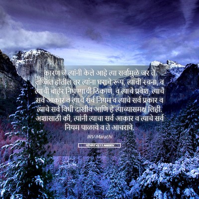 Picture 05 - यहेज्केल 43:11 MARIRV - कारण जे त्यांनी - Bible Verse Picture
