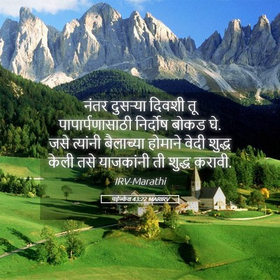 Picture 05 - यहेज्केल 43:22 MARIRV - नंतर दुसऱ्या - Bible Verse Picture
