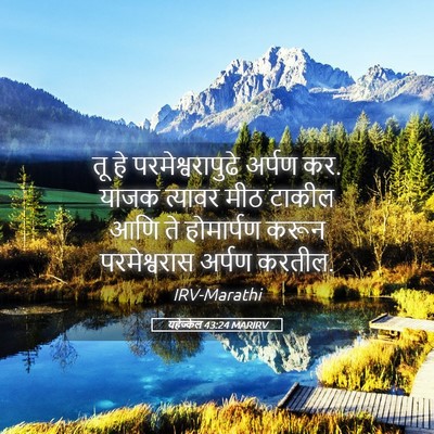 Picture 05 - यहेज्केल 43:24 MARIRV - तू हे - Bible Verse Picture