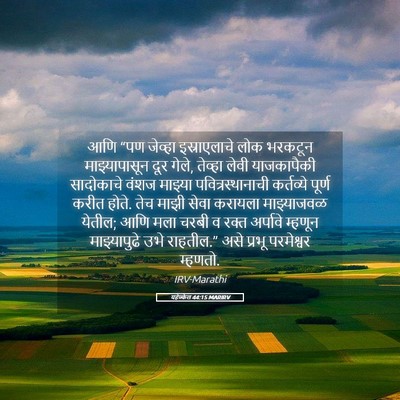 Picture 05 - यहेज्केल 44:15 MARIRV - आणि “पण जेव्हा - Bible Verse Picture
