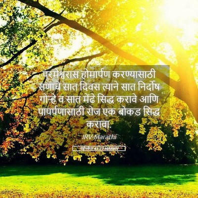 Picture 05 - यहेज्केल 45:23 MARIRV - परमेश्वरास - Bible Verse Picture