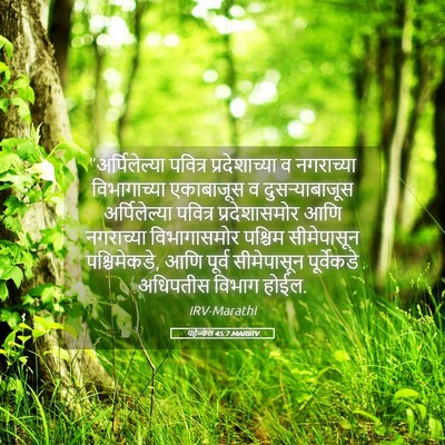 Picture 05 - यहेज्केल 45:7 MARIRV - “अर्पिलेल्या - Bible Verse Picture