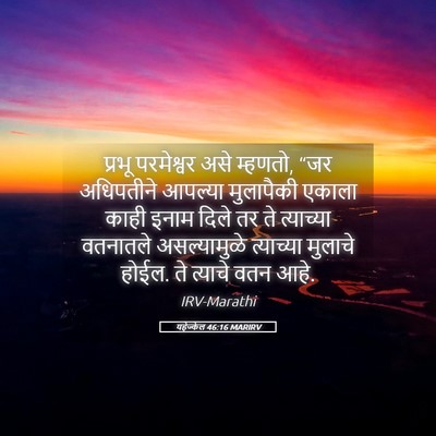 Picture 05 - यहेज्केल 46:16 MARIRV - प्रभू परमेश्वर - Bible Verse Picture