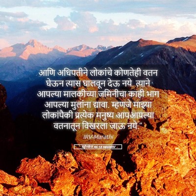Picture 05 - यहेज्केल 46:18 MARIRV - आणि अधिपतीने - Bible Verse Picture