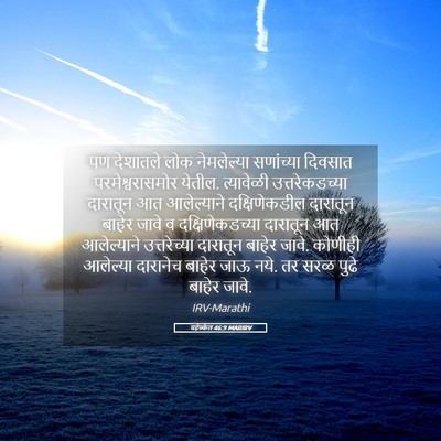 Picture 05 - यहेज्केल 46:9 MARIRV - पण देशातले लोक - Bible Verse Picture