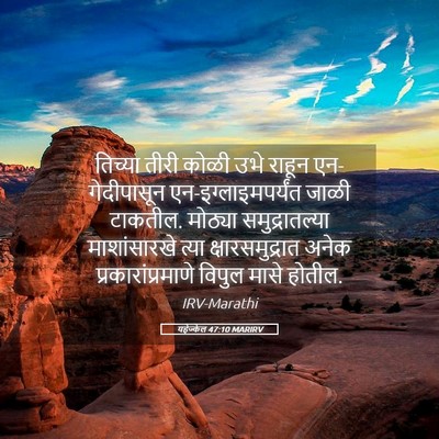 Picture 05 - यहेज्केल 47:10 MARIRV - तिच्या तीरी कोळी - Bible Verse Picture