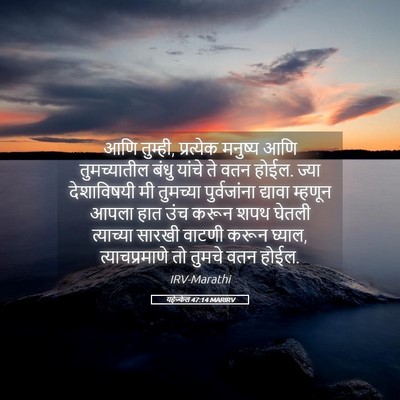 Picture 05 - यहेज्केल 47:14 MARIRV - आणि तुम्ही, - Bible Verse Picture