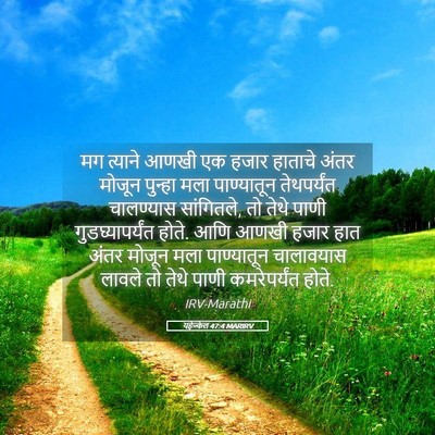 Picture 05 - यहेज्केल 47:4 MARIRV - मग त्याने आणखी एक - Bible Verse Picture