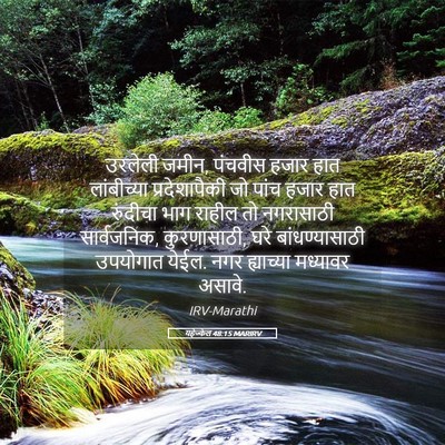 Picture 05 - यहेज्केल 48:15 MARIRV - उरलेली जमीन, - Bible Verse Picture