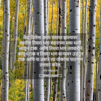 Picture 05 - यहेज्केल 5:2 MARIRV - वेढा दिलेला समय - Bible Verse Picture