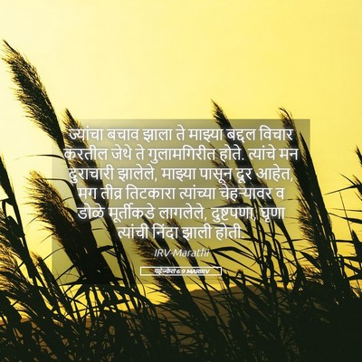 Picture 05 - यहेज्केल 6:9 MARIRV - ज्यांचा बचाव झाला - Bible Verse Picture