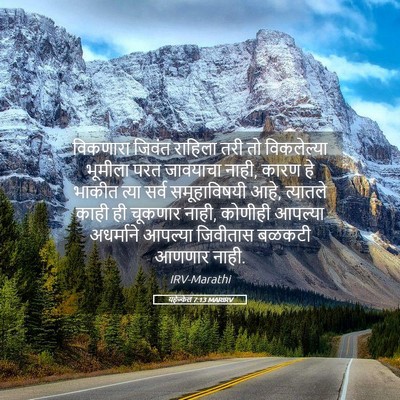 Picture 05 - यहेज्केल 7:13 MARIRV - विकणारा जिवंत - Bible Verse Picture