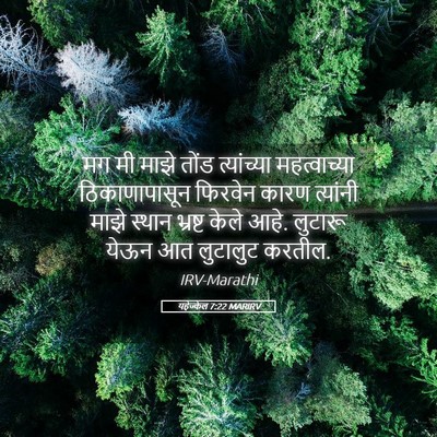 Picture 05 - यहेज्केल 7:22 MARIRV - मग मी माझे तोंड - Bible Verse Picture