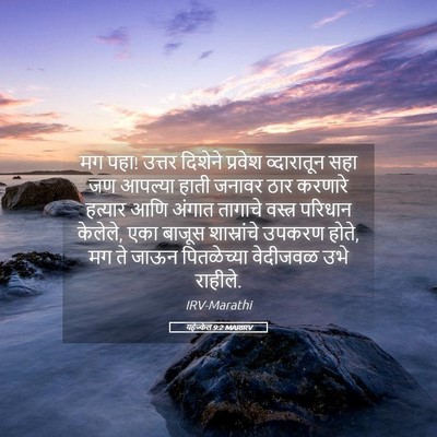 Picture 05 - यहेज्केल 9:2 MARIRV - मग पहा! उत्तर - Bible Verse Picture