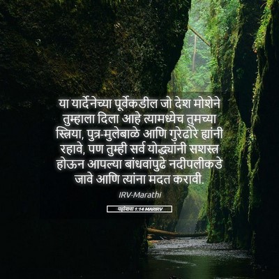 Picture 05 - यहोशवा 1:14 MARIRV - या यार्देनेच्या - Bible Verse Picture