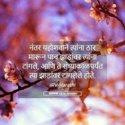 Picture 05 - यहोशवा 10:26 MARIRV - नंतर यहोशवाने - Bible Verse Picture