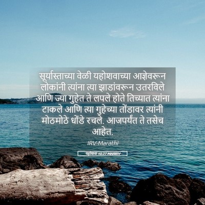 Picture 05 - यहोशवा 10:27 MARIRV - सूर्यास्ताच्या - Bible Verse Picture