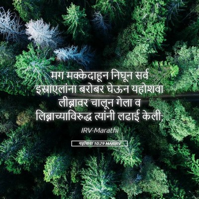 Picture 05 - यहोशवा 10:29 MARIRV - मग मक्केदाहून - Bible Verse Picture