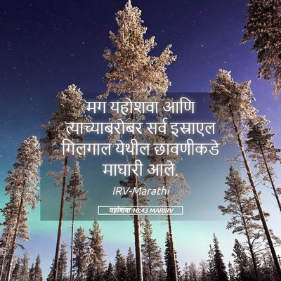 Picture 05 - यहोशवा 10:43 MARIRV - मग यहोशवा आणि - Bible Verse Picture