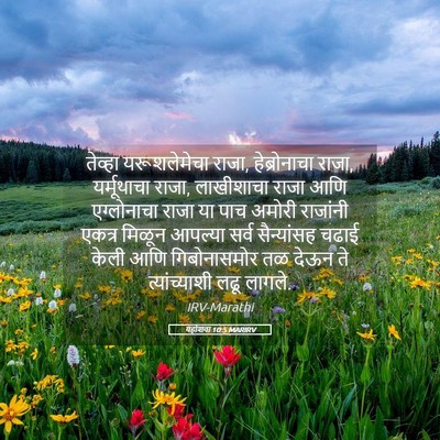 Picture 05 - यहोशवा 10:5 MARIRV - तेव्हा यरूशलेमेचा - Bible Verse Picture