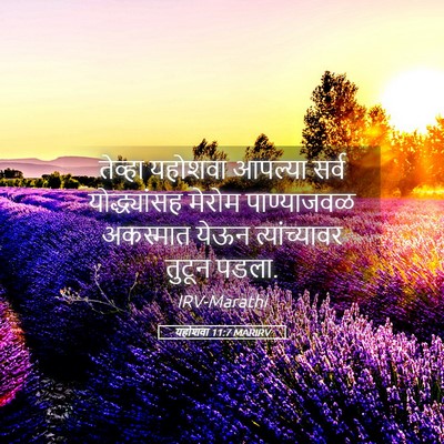 Picture 05 - यहोशवा 11:7 MARIRV - तेव्हा यहोशवा - Bible Verse Picture