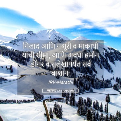 Picture 05 - यहोशवा 13:11 MARIRV - गिलाद आणि गशूरी व - Bible Verse Picture