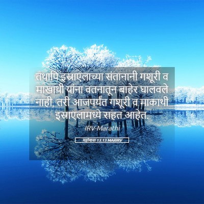 Picture 05 - यहोशवा 13:13 MARIRV - तथापि - Bible Verse Picture