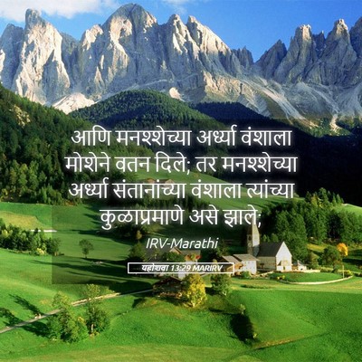 Picture 05 - यहोशवा 13:29 MARIRV - आणि मनश्शेच्या - Bible Verse Picture