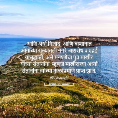 Picture 05 - यहोशवा 13:31 MARIRV - आणि अर्धा गिलाद, - Bible Verse Picture