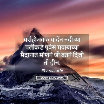 Picture 05 - यहोशवा 13:32 MARIRV - यरीहोजवळ यार्देन - Bible Verse Picture