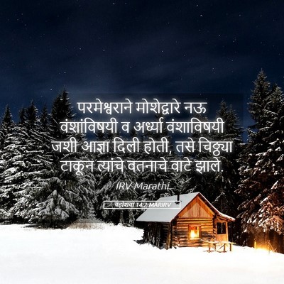 Picture 05 - यहोशवा 14:2 MARIRV - परमेश्वराने - Bible Verse Picture