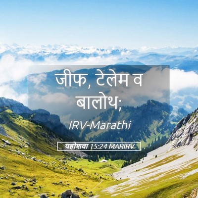 Picture 05 - यहोशवा 15:24 MARIRV - जीफ, टेलेम व - Bible Verse Picture