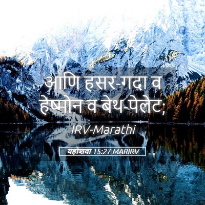 Picture 05 - यहोशवा 15:27 MARIRV - आणि हसर-गदा व - Bible Verse Picture
