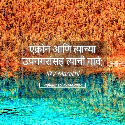 Picture 05 - यहोशवा 15:45 MARIRV - एक्रोन आणि - Bible Verse Picture