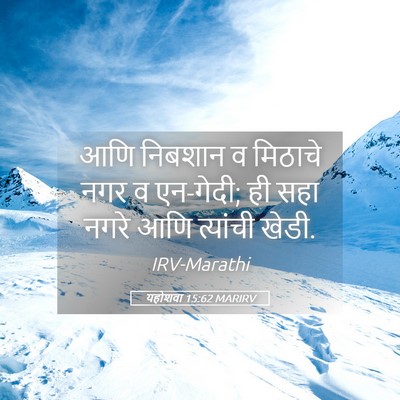 Picture 05 - यहोशवा 15:62 MARIRV - आणि निबशान व - Bible Verse Picture