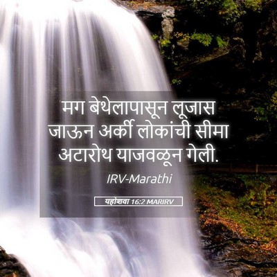 Picture 05 - यहोशवा 16:2 MARIRV - मग बेथेलापासून - Bible Verse Picture