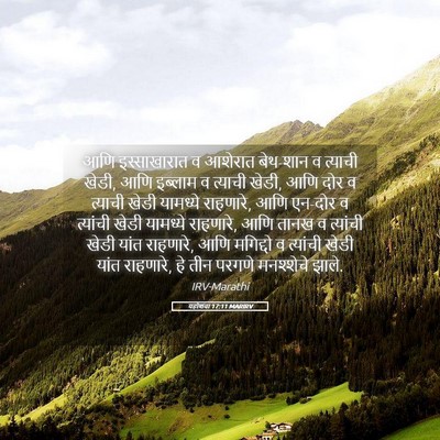 Picture 05 - यहोशवा 17:11 MARIRV - आणि इस्साखारात व - Bible Verse Picture