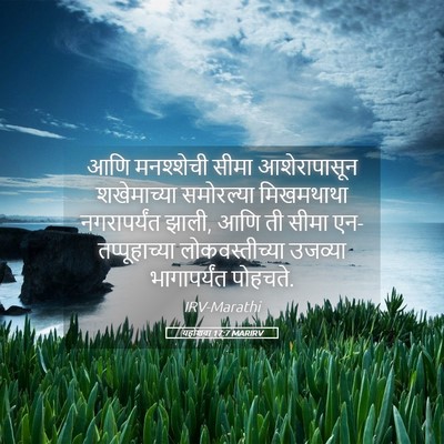 Picture 05 - यहोशवा 17:7 MARIRV - आणि मनश्शेची सीमा - Bible Verse Picture