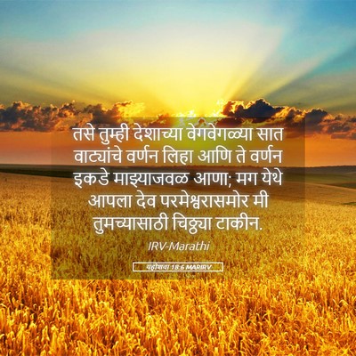Picture 05 - यहोशवा 18:6 MARIRV - तसे तुम्ही - Bible Verse Picture
