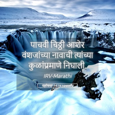 Picture 05 - यहोशवा 19:24 MARIRV - पाचवी चिठ्ठी आशेर - Bible Verse Picture