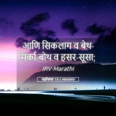 Picture 05 - यहोशवा 19:5 MARIRV - आणि सिकलाग व - Bible Verse Picture