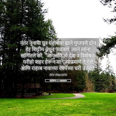 Picture 05 - यहोशवा 2:1 MARIRV - नंतर नूनाचा पुत्र - Bible Verse Picture