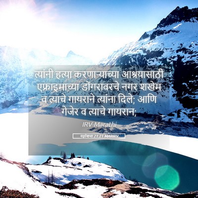 Picture 05 - यहोशवा 21:21 MARIRV - त्यांनी हत्या - Bible Verse Picture