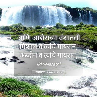 Picture 05 - यहोशवा 21:30 MARIRV - आणि आशेराच्या - Bible Verse Picture