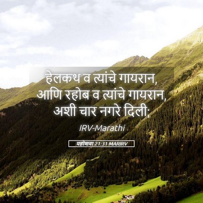 Picture 05 - यहोशवा 21:31 MARIRV - हेलकथ व त्यांचे - Bible Verse Picture