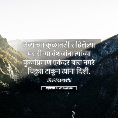 Picture 05 - यहोशवा 21:40 MARIRV - लेव्यांच्या - Bible Verse Picture