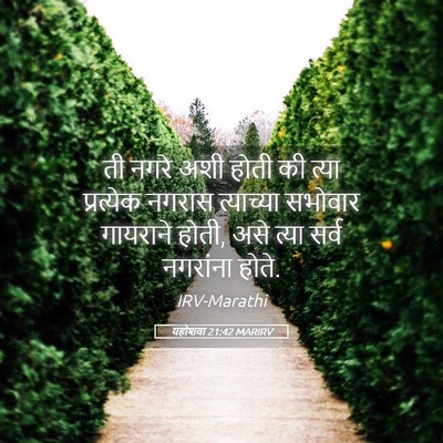 Picture 05 - यहोशवा 21:42 MARIRV - ती नगरे अशी होती की - Bible Verse Picture