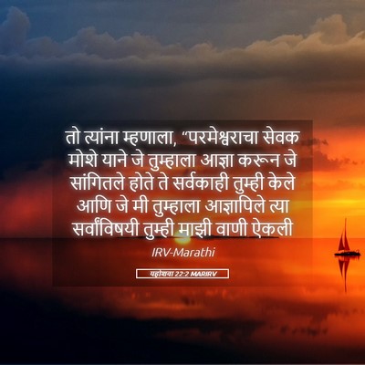 Picture 05 - यहोशवा 22:2 MARIRV - तो त्यांना - Bible Verse Picture